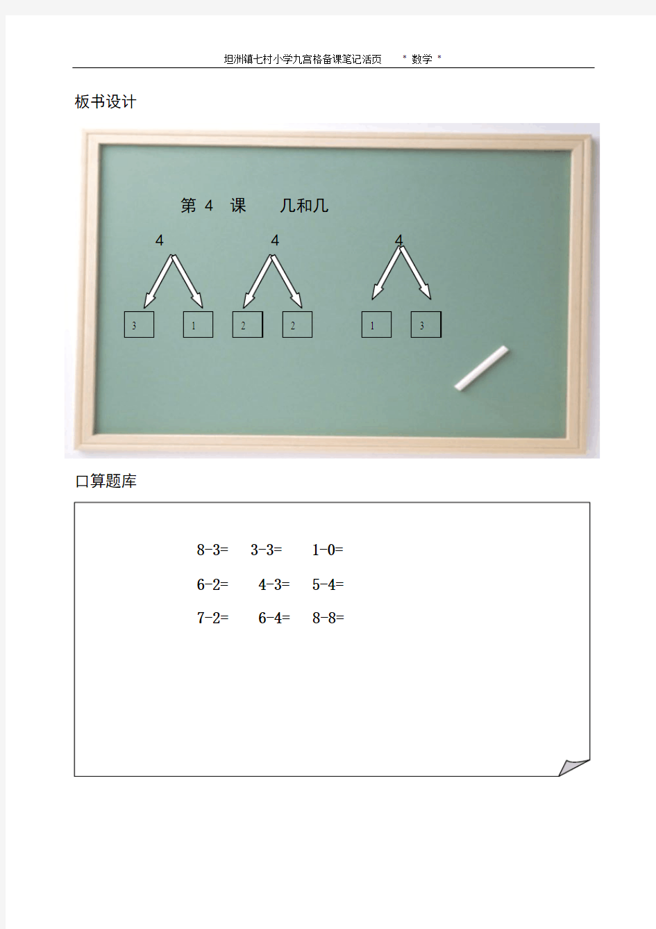七村小学九宫格备课笔记活页(数学)5