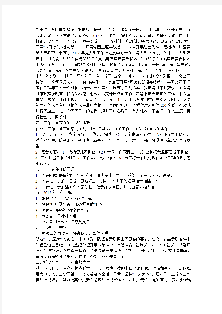 电力职工工作总结—个人工作计划