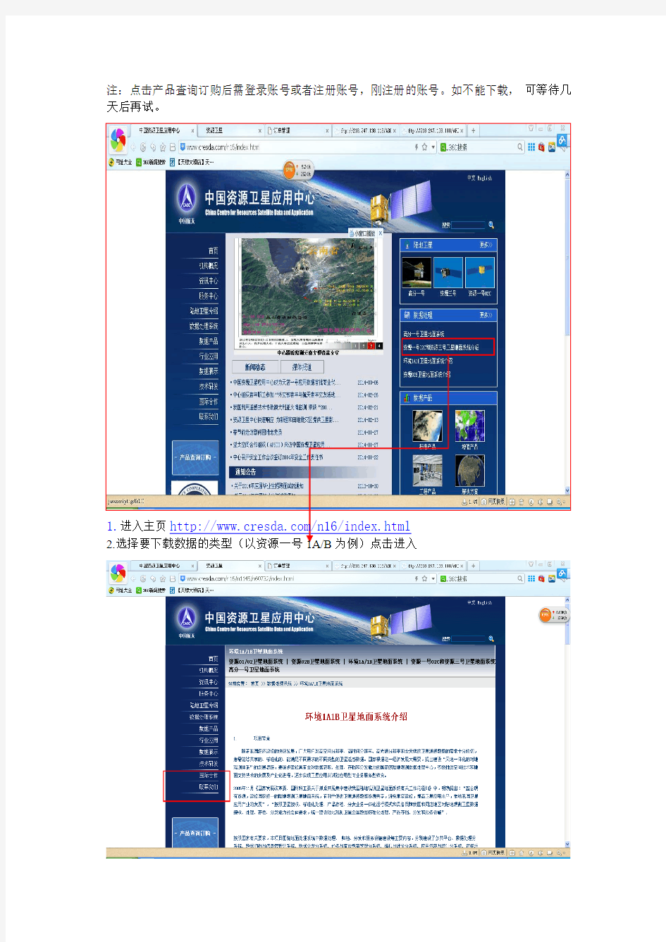 中国资源卫星应用中心资料下载步骤