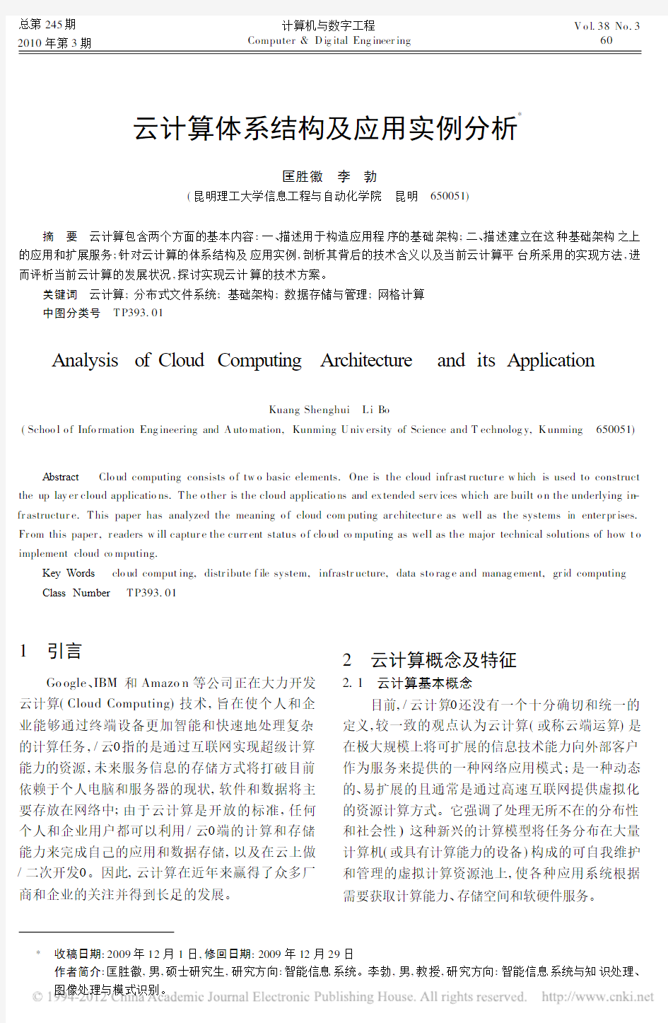 云计算体系结构及应用实例分析_匡胜徽