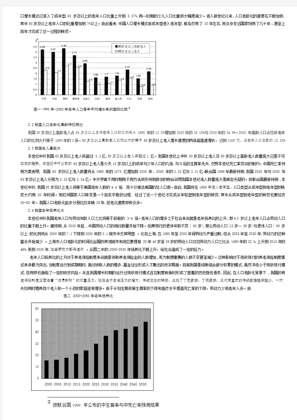 中国人口老龄化对养老保险的影响与对策研究