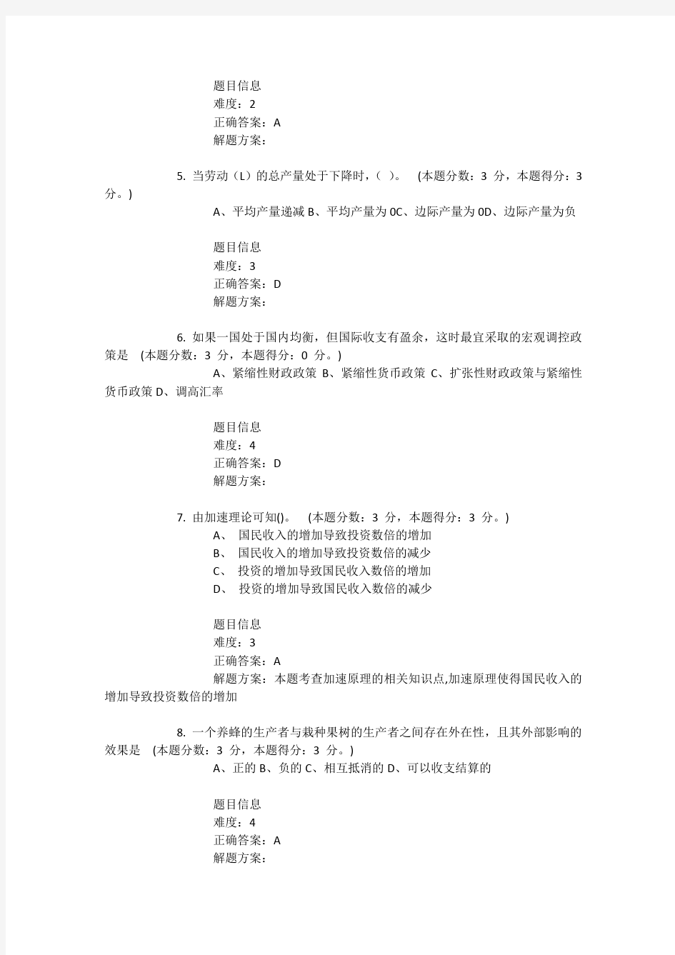 2012年9月份考试宏微观经济学第一次作业