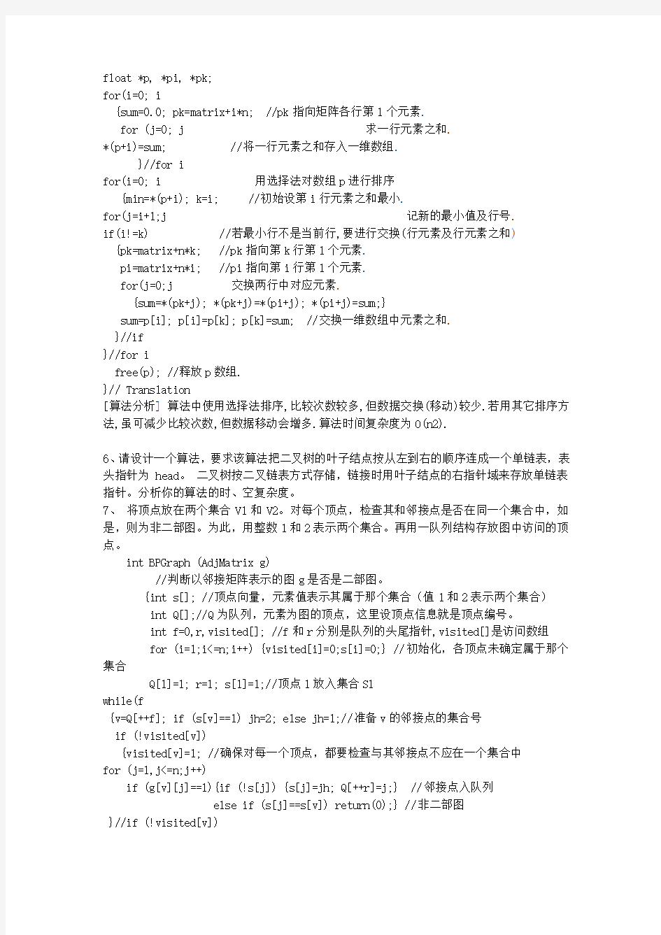 2014四川省学习数据库深入