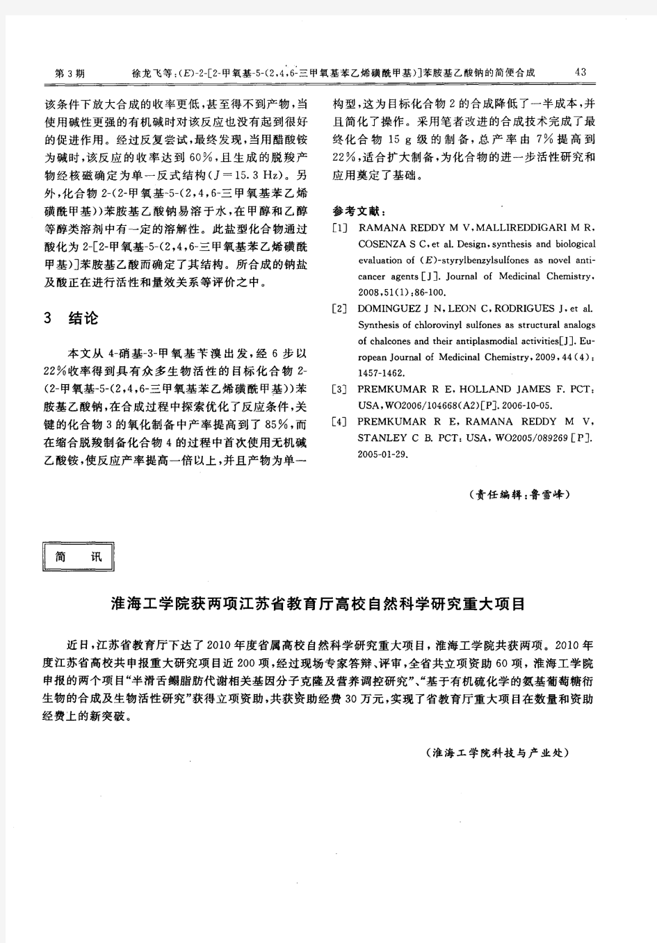 淮海工学院获两项江苏省教育厅高校自然科学研究重大项目