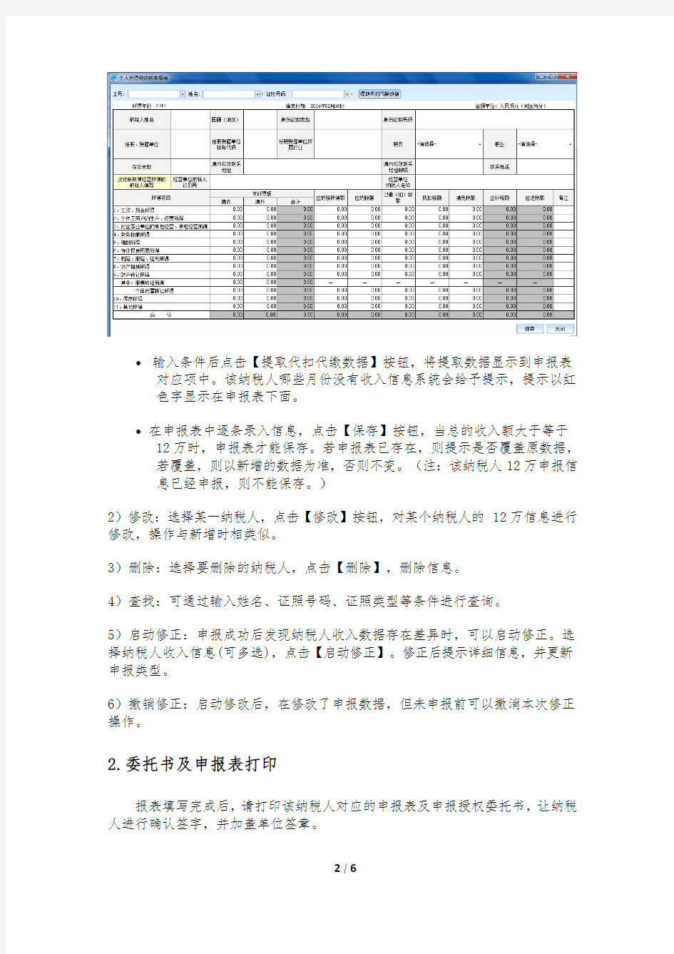 个税12万代理申报操作说明(贵州)