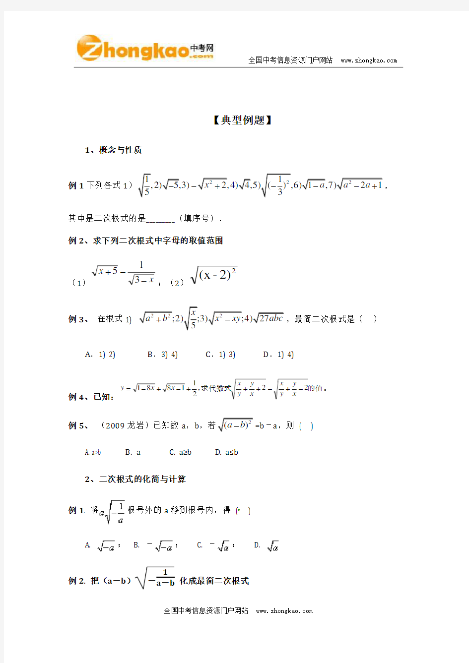 二次根式知识点总结大全