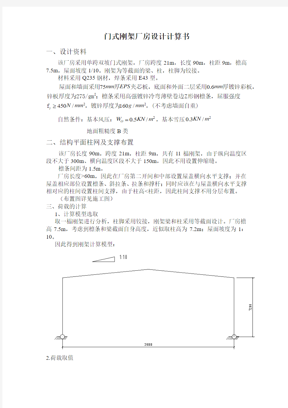 钢结构课程设计计算书(例子)