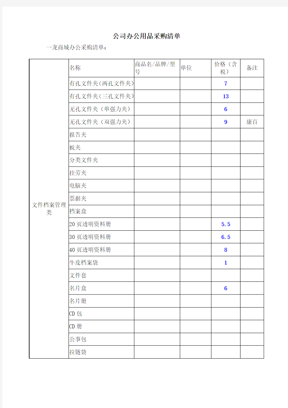 公司办公用品采购清单