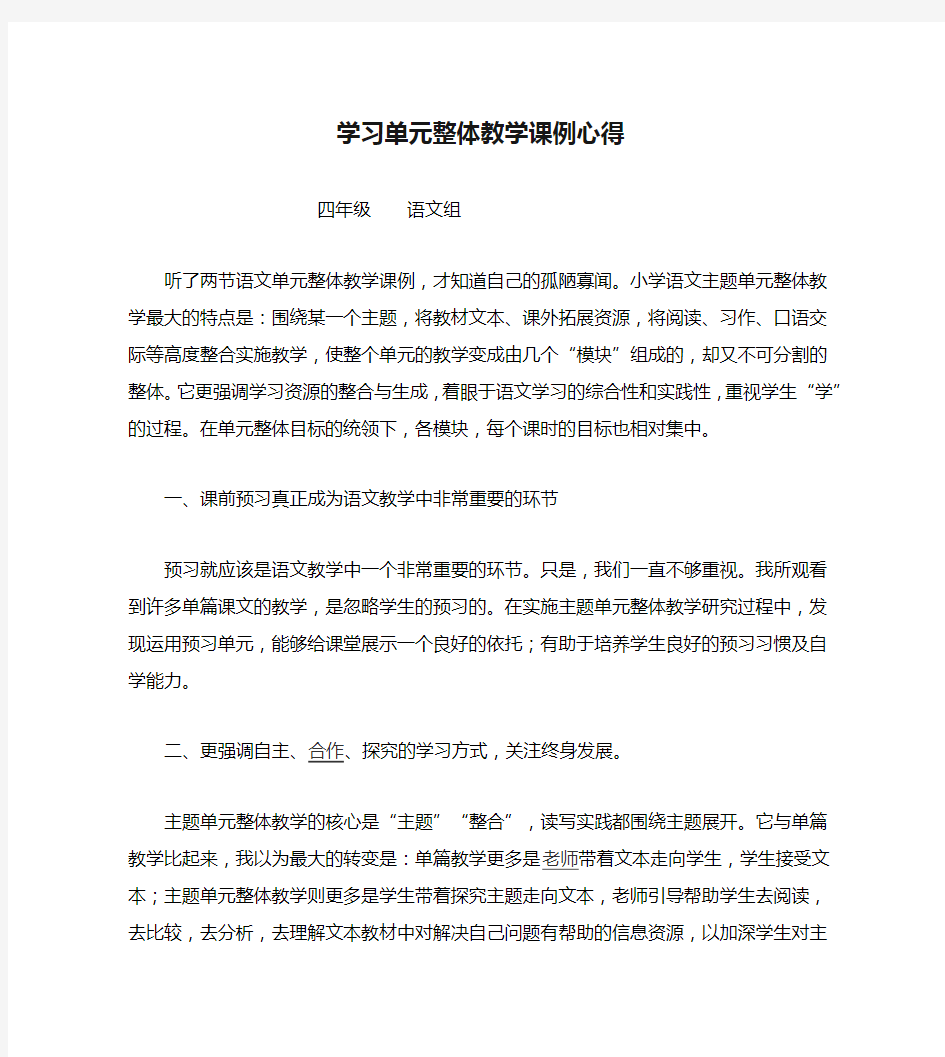 学习单元整体教学课例心得