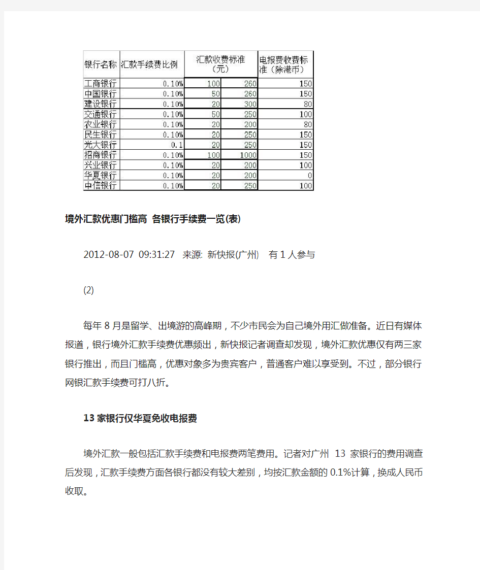 往境外汇款 哪种方式更划算