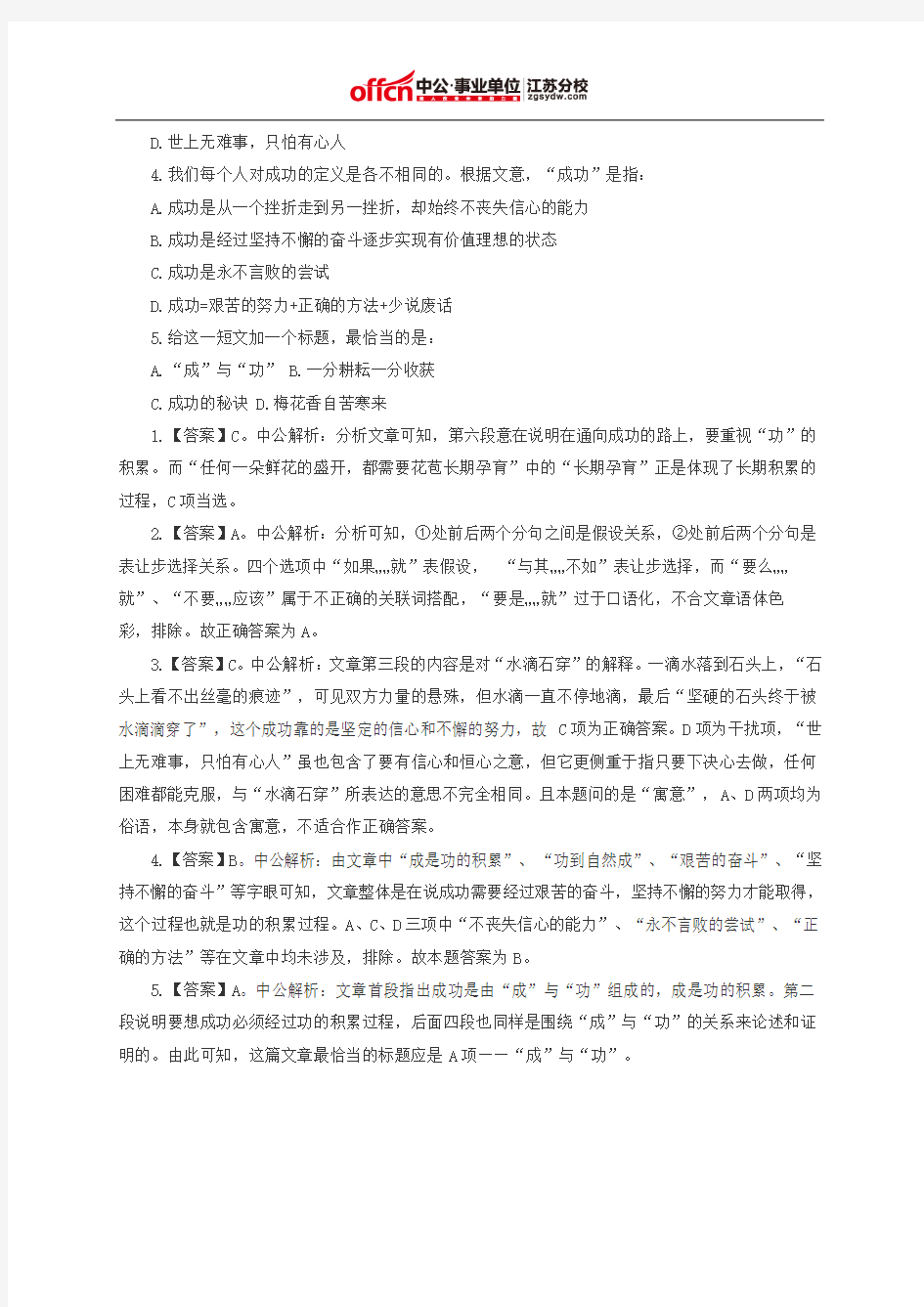 江苏事业单位考试行政职业能力测试题库：行测备考模拟试题(70)