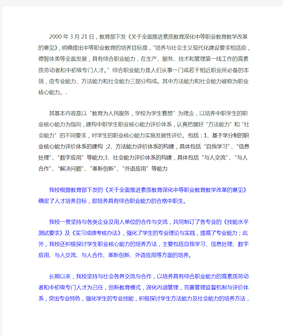 《关于全面推进素质教育深化中等职业教育教学改革的意见