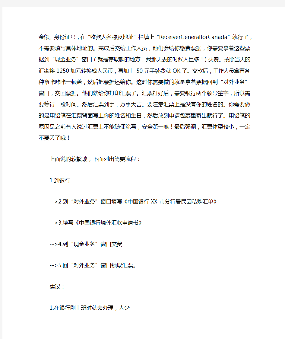 中国银行境外汇款申请单的填写