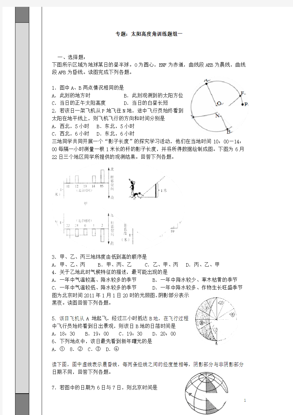 太阳高度角计算练习题