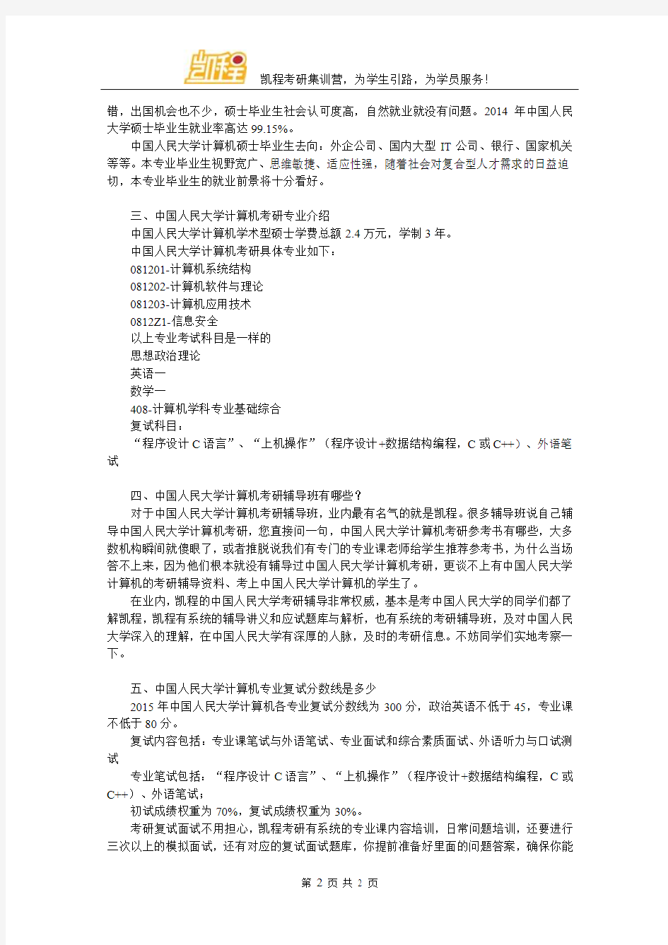 中国人民大学计算机考研参考书用哪版好