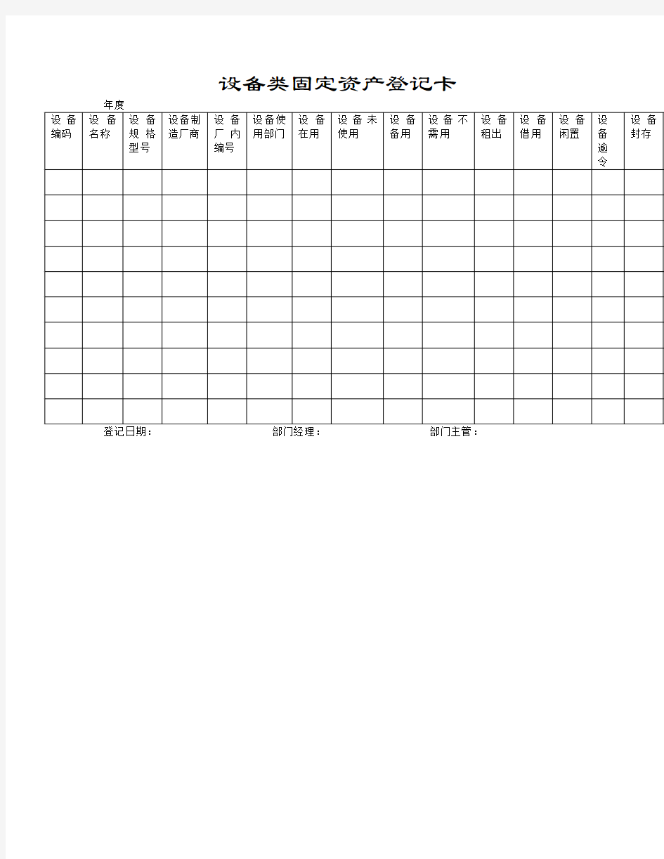 设备类固定资产登记卡