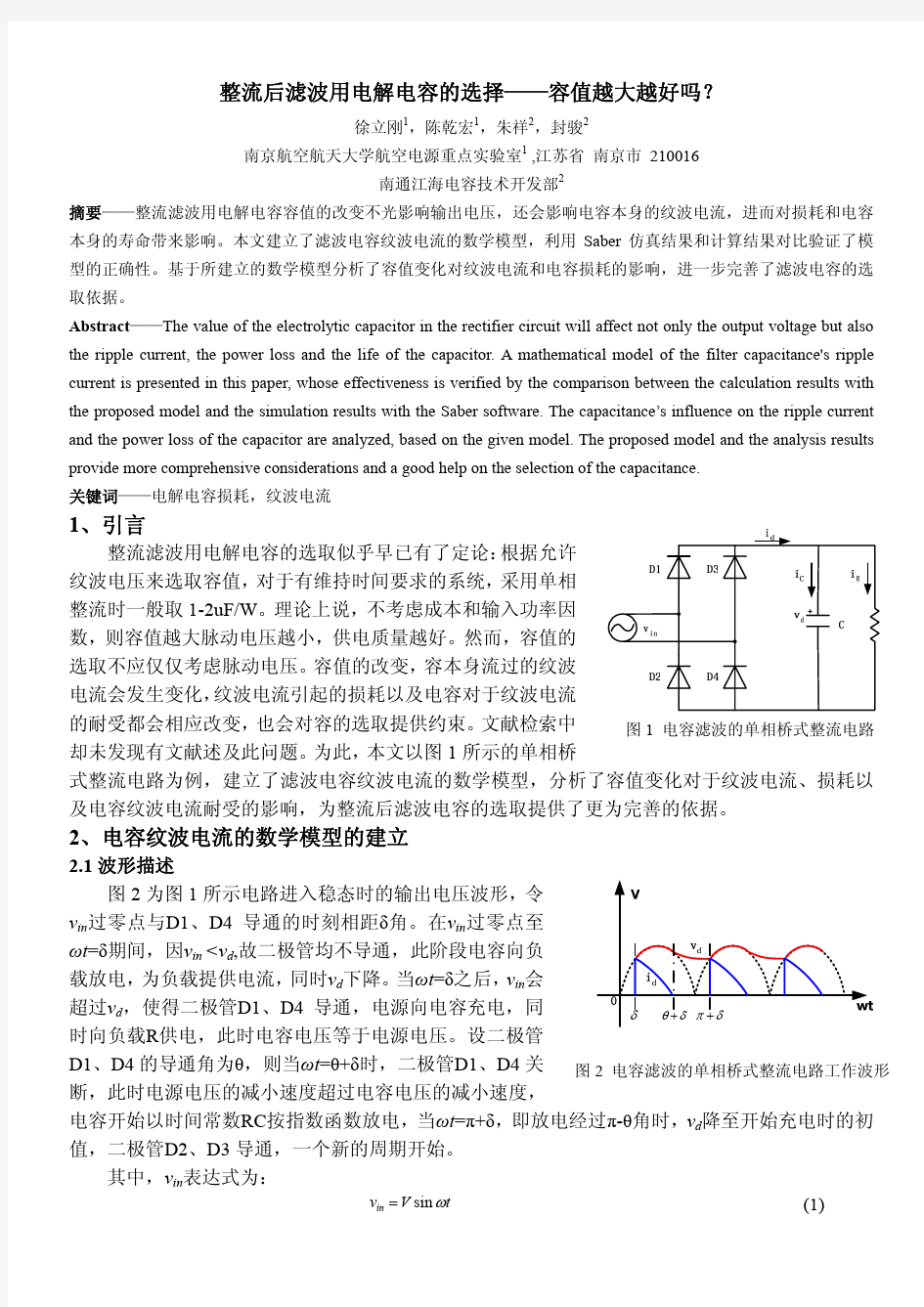 整流后滤波用电解电容的选择——容值越大越好吗