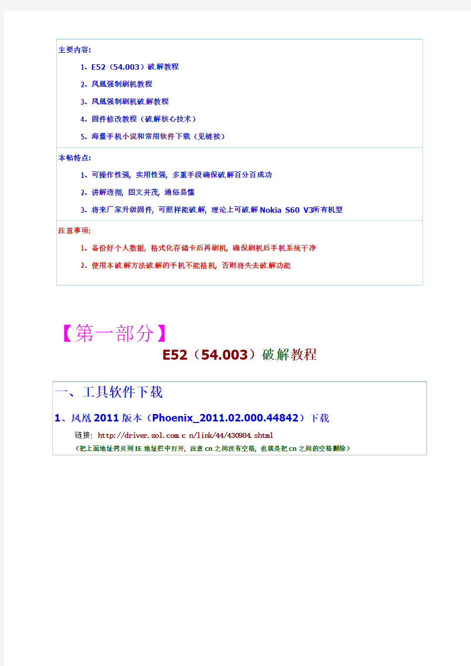 诺基亚手机凤凰强制刷机教程图文版