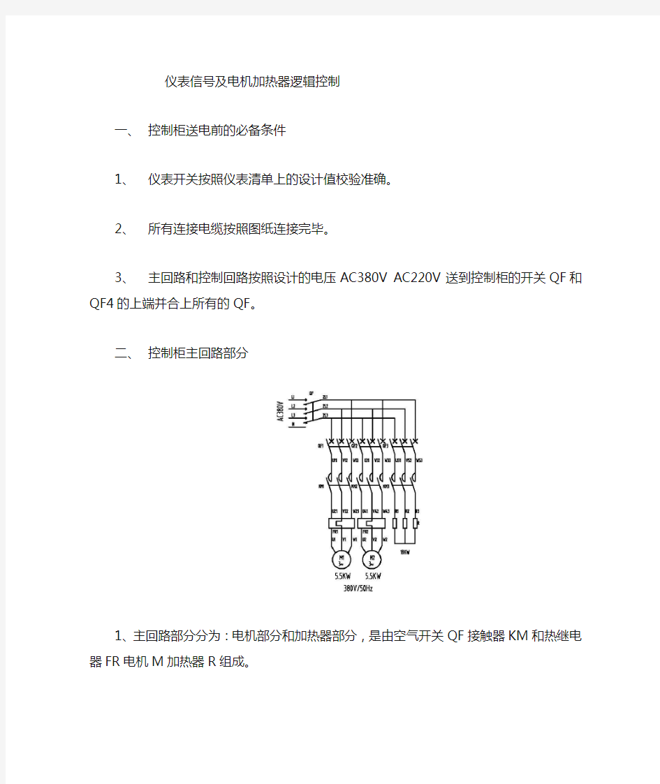 电机加热器逻辑控制中文版