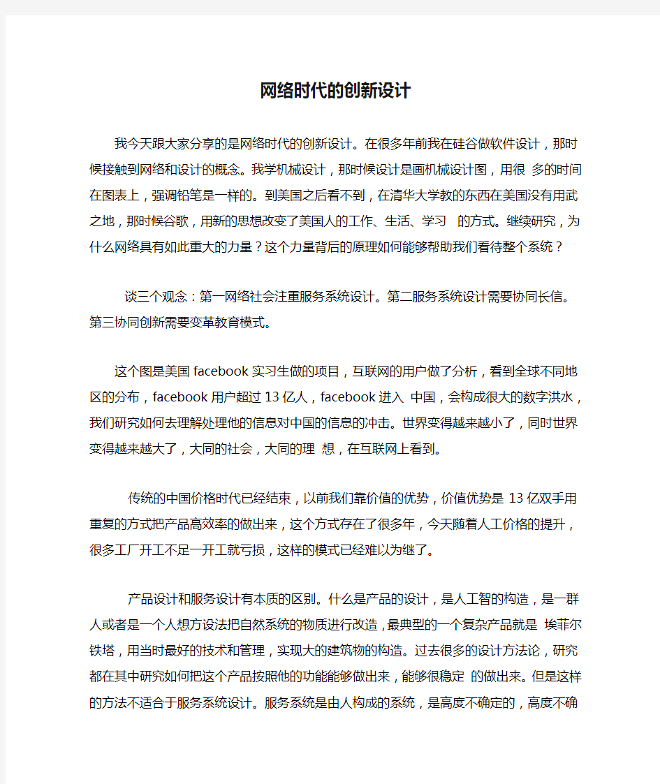 网络时代的创新设计