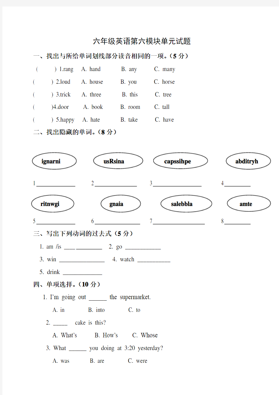 外研版小学英语六年级英语下册_Module6单元测试题_外研版
