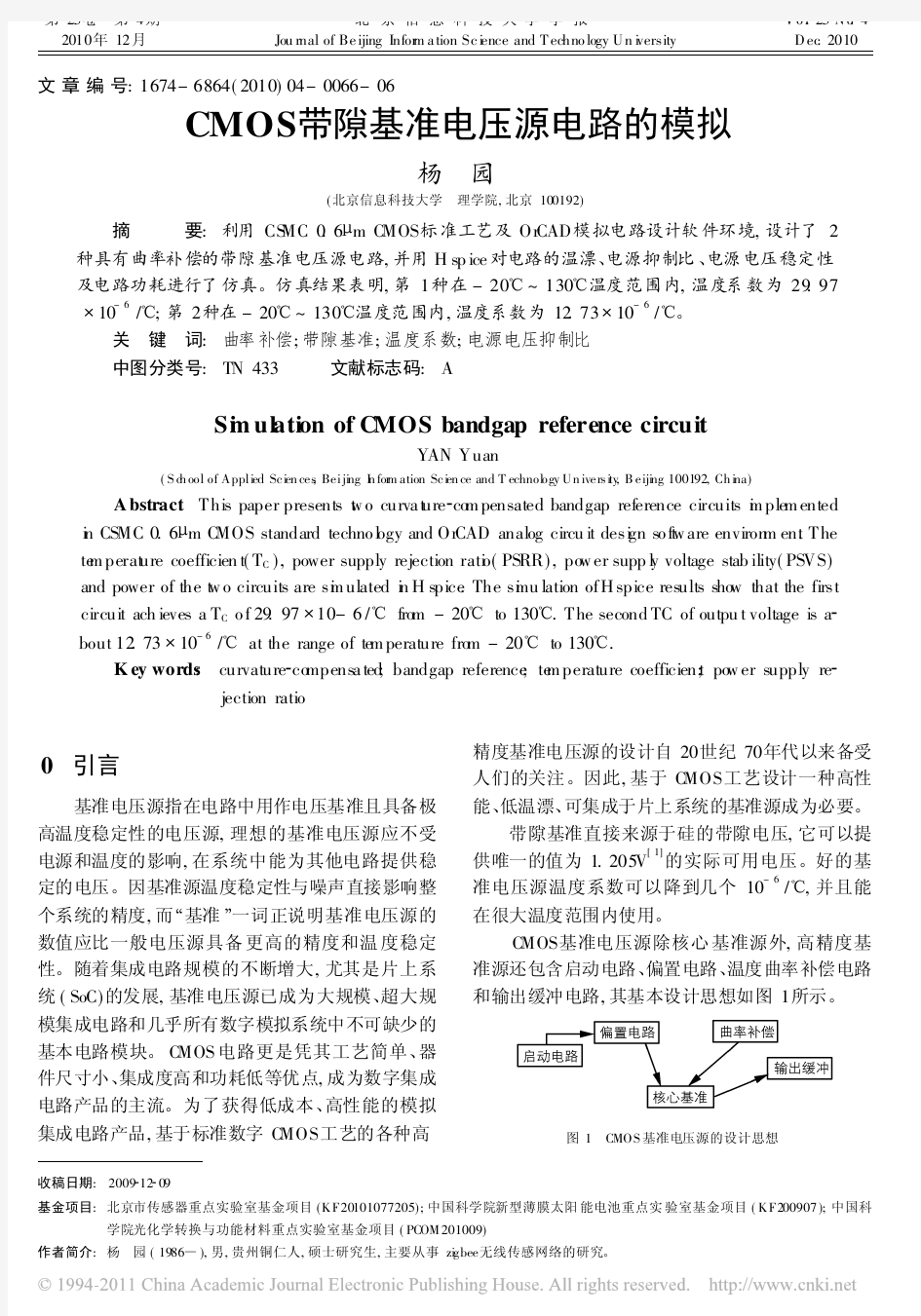 CMOS带隙基准电压源电路的模拟