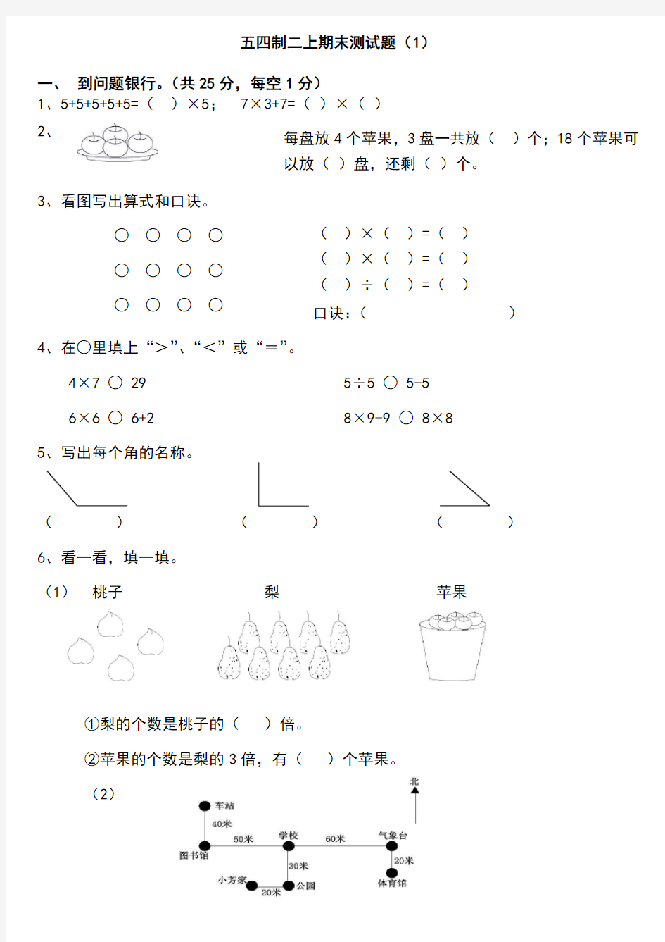 青岛版数学五四制二年级上册期末试卷保存