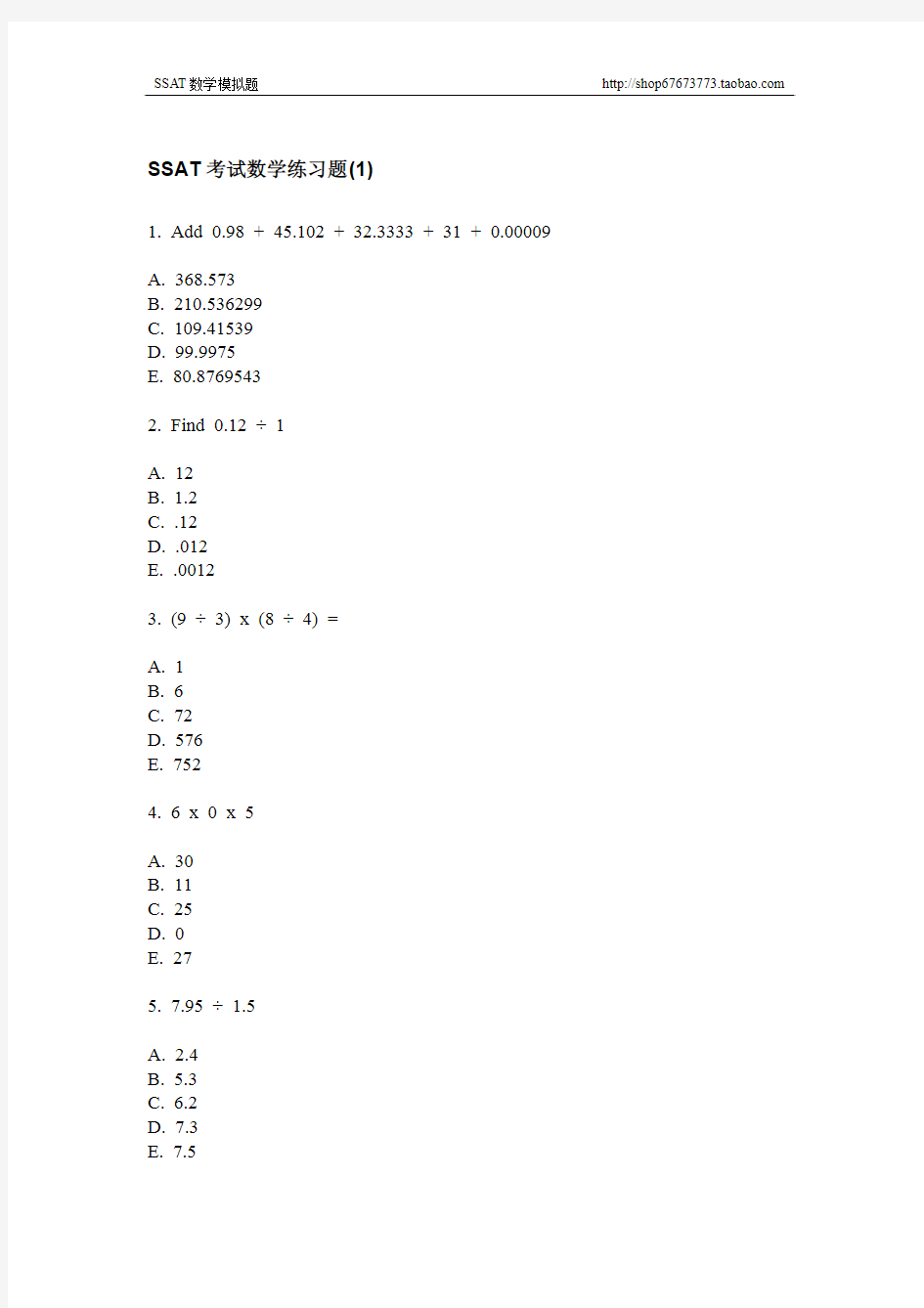 SSAT考试数学5套题+答案