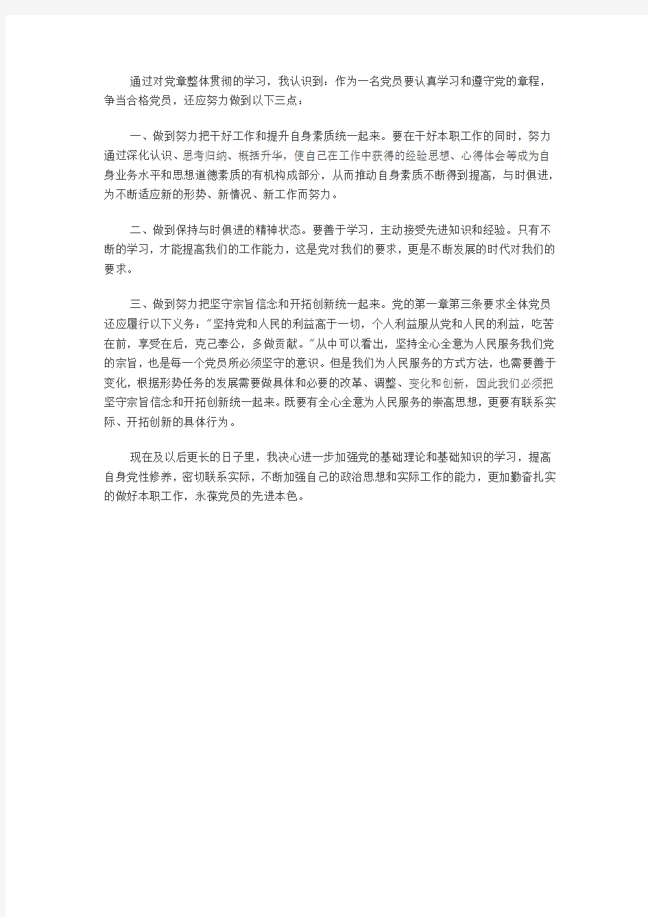 党章学习心得