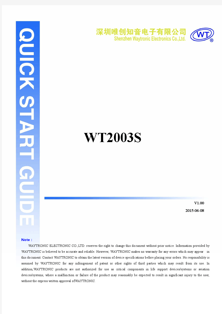 WT2003S使用说明书V1.00