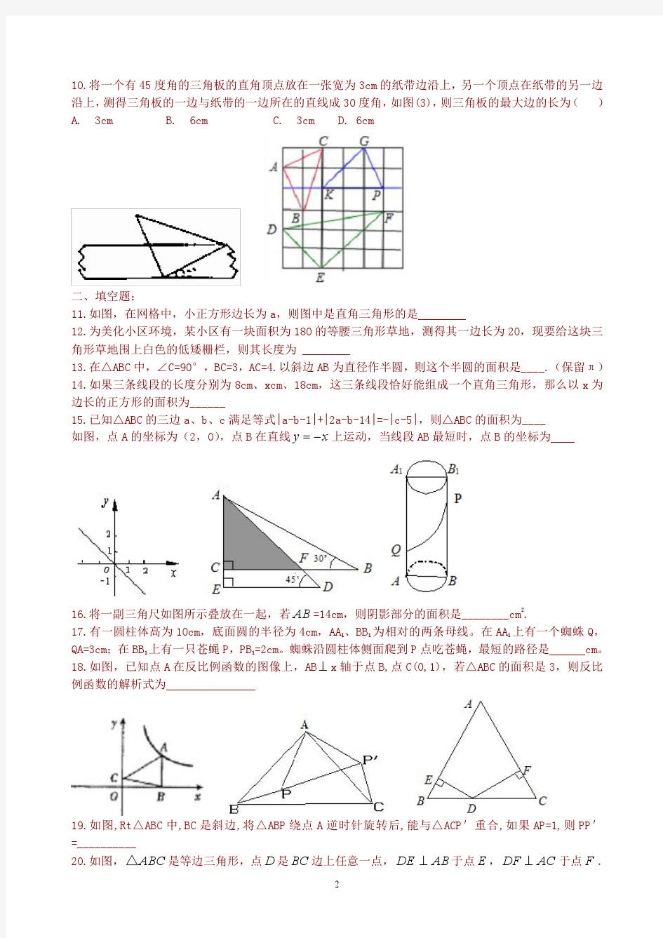 八年级数学下 勾股定理 综合练习题