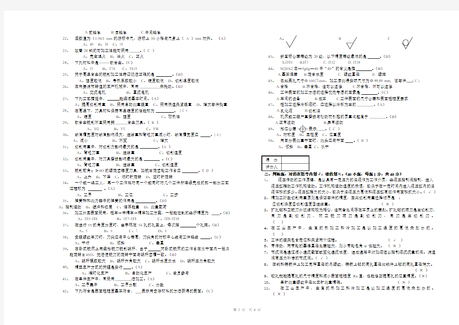 高级铣工理论试卷(带答案)