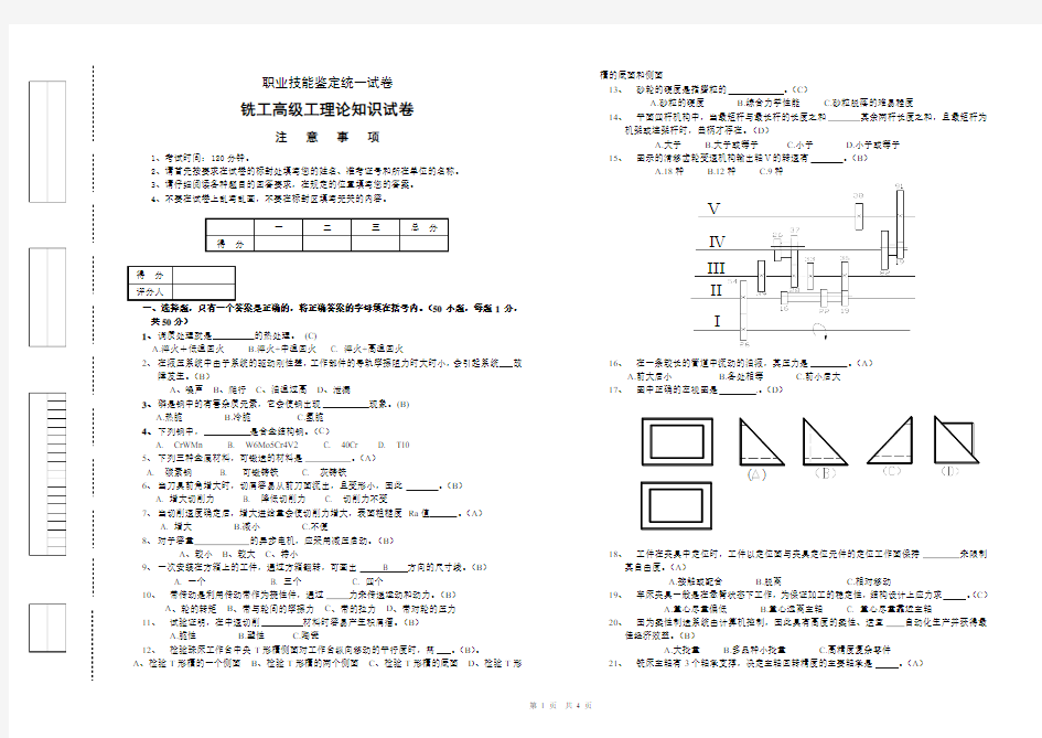 高级铣工理论试卷(带答案)