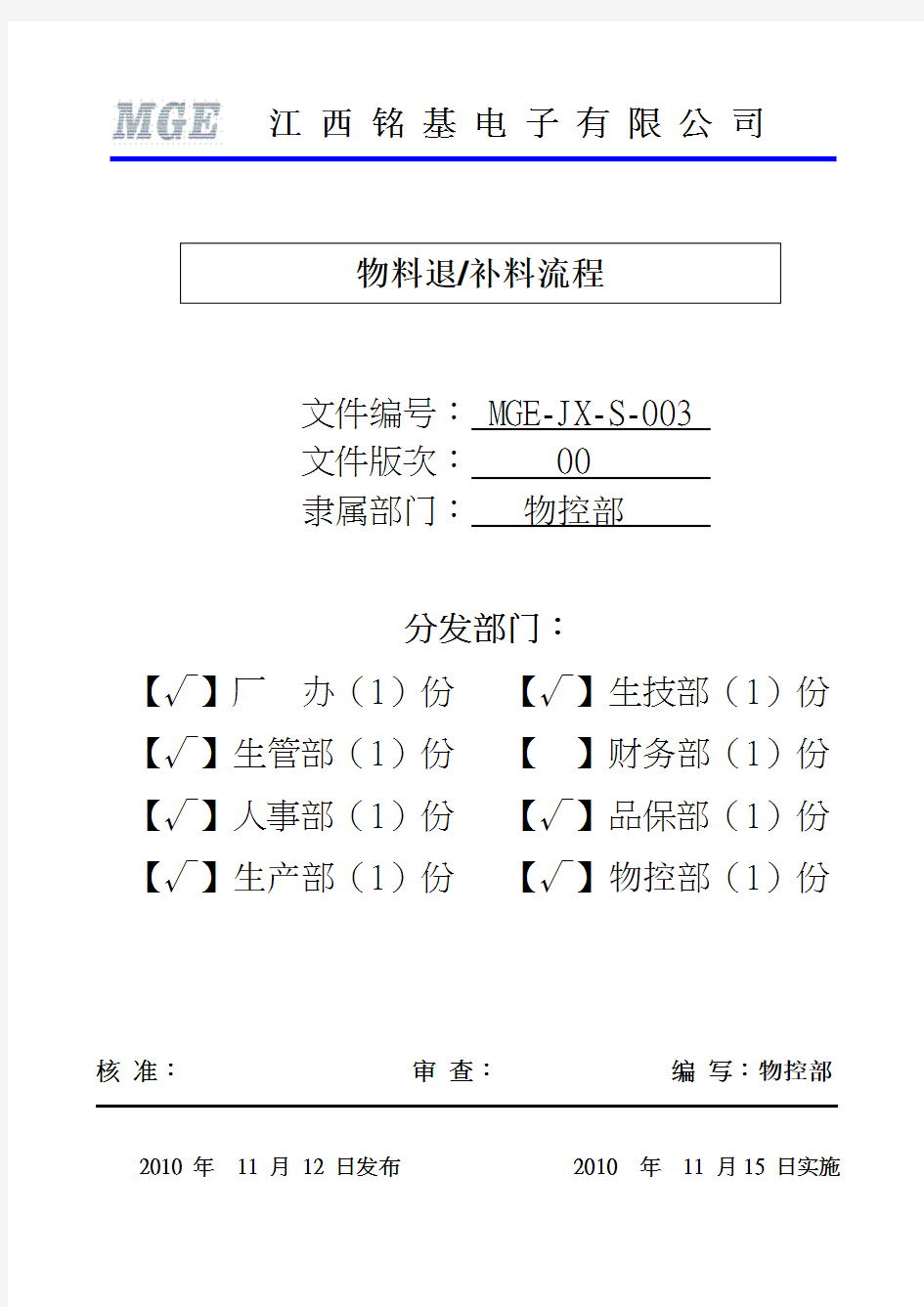 物料退补料流程