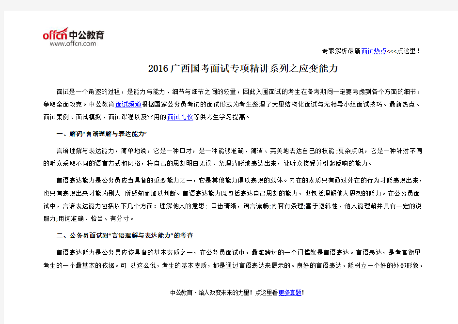 2016广西国考面试专项精讲系列之应变能力