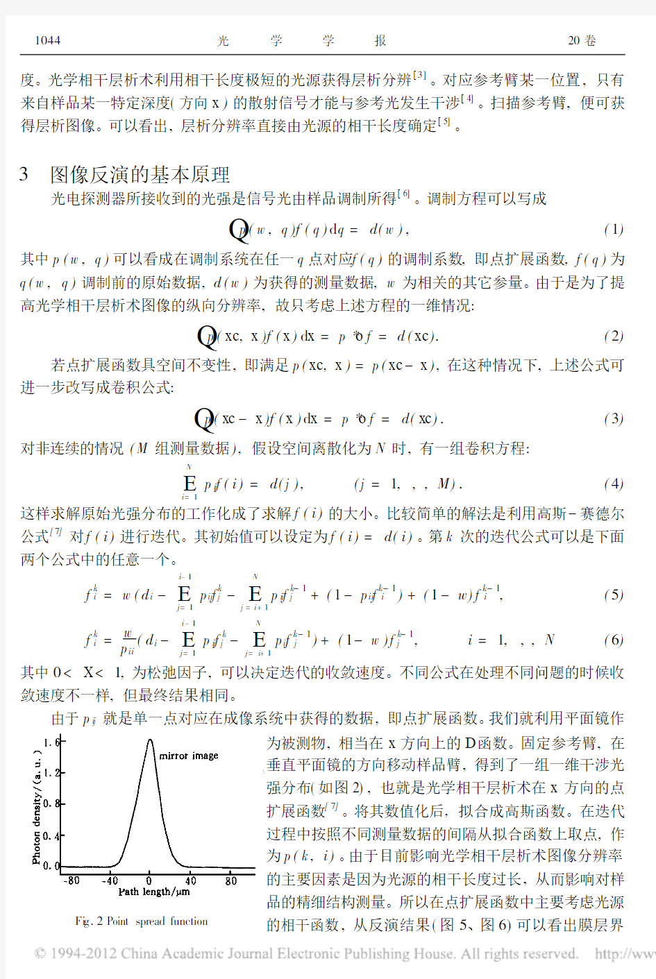 光学相干层析成像的图像重建