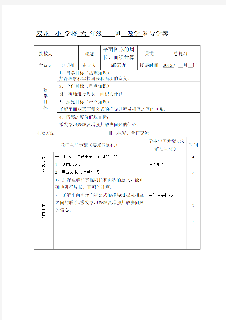 平面图形的周长、面积计算