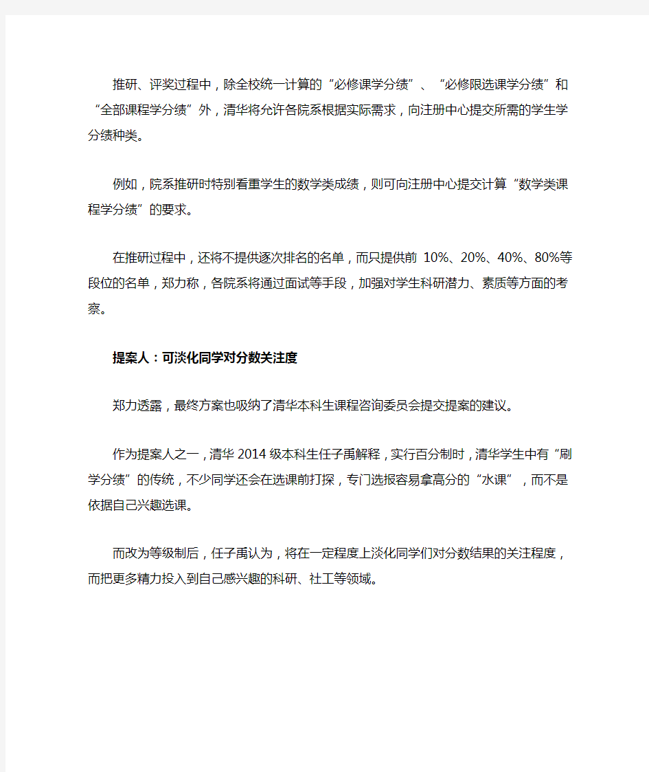 清华新生成绩单告别百分制 只分ABCD等级