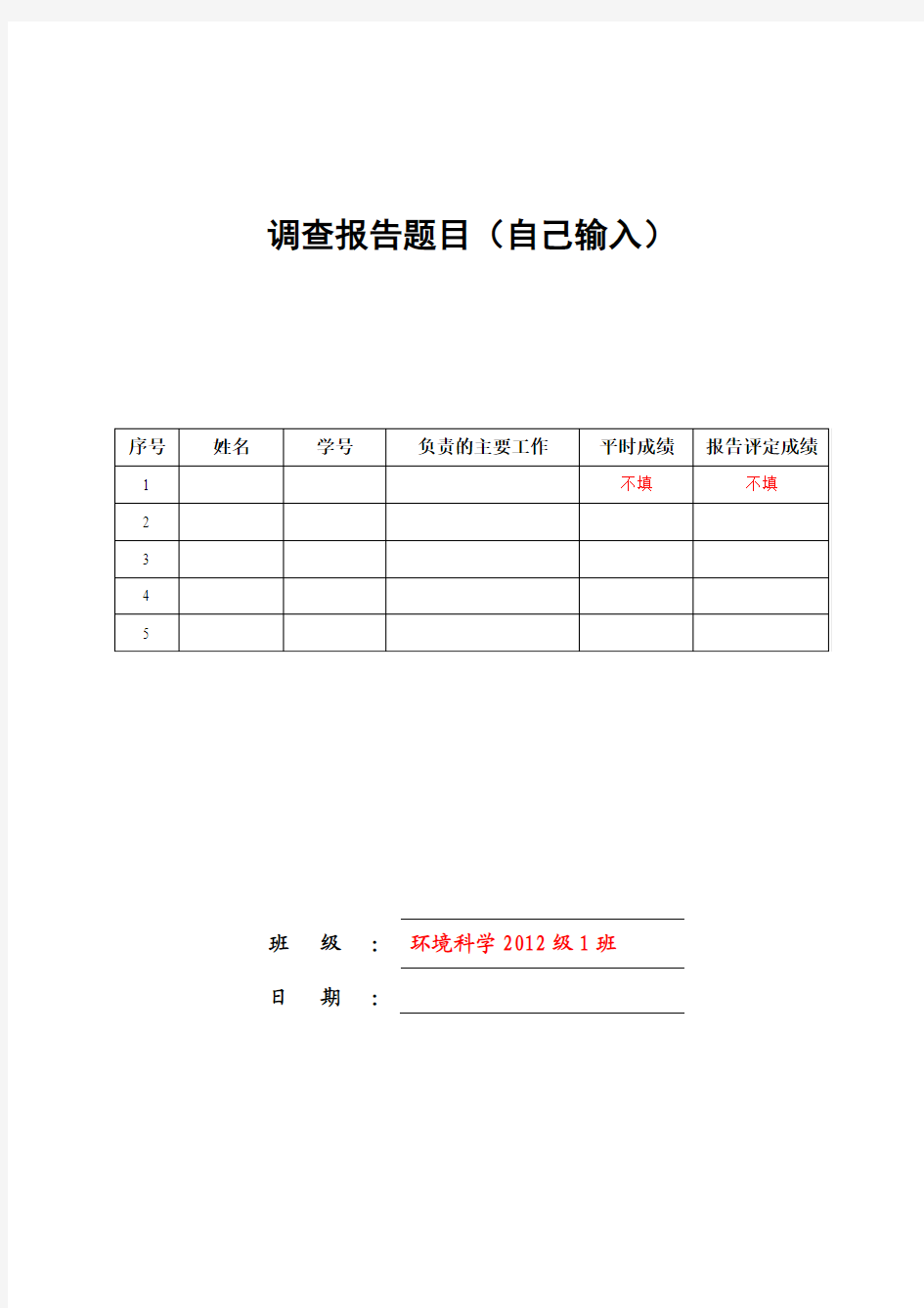 污染源调查报告格式