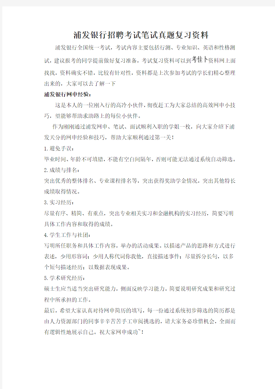 浦发银行招聘考试笔试机考系统软件内容题历年考试真题复习资料