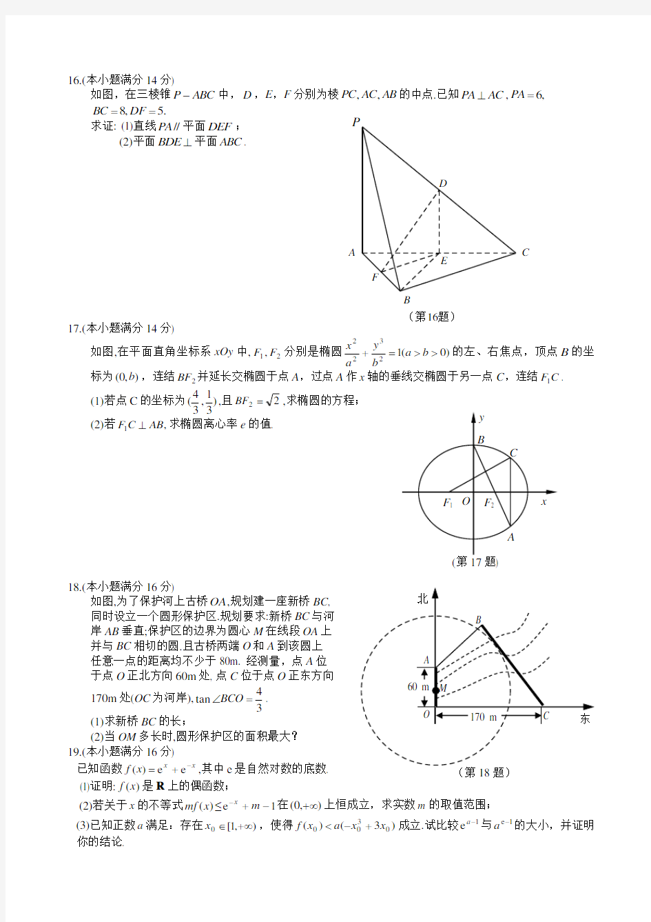 2014年江苏高考数学卷及答案