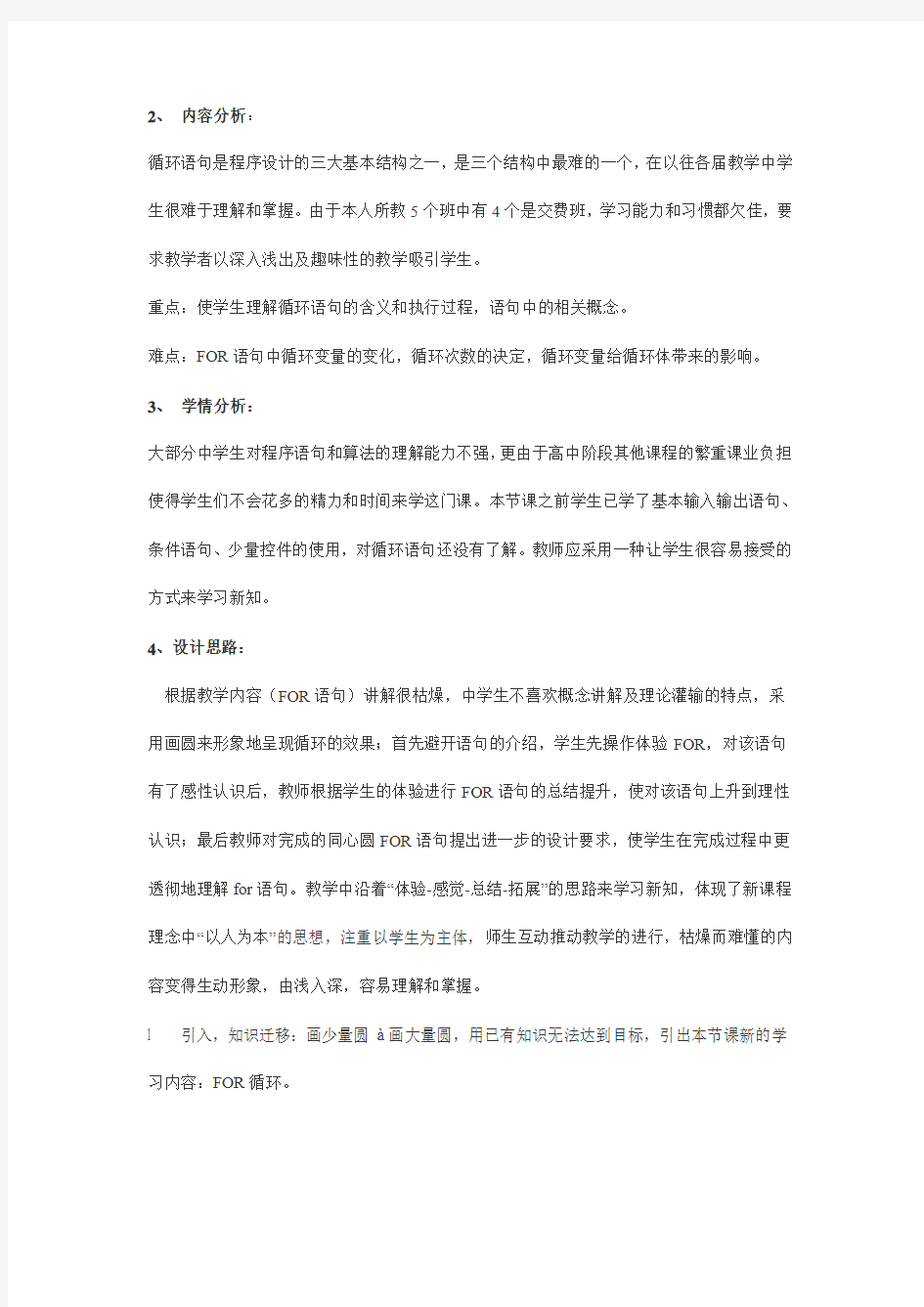 vb中FOR循环语句的教学