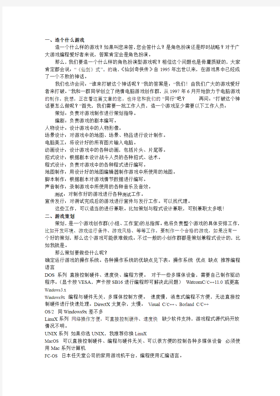 游戏开发基础入门东西