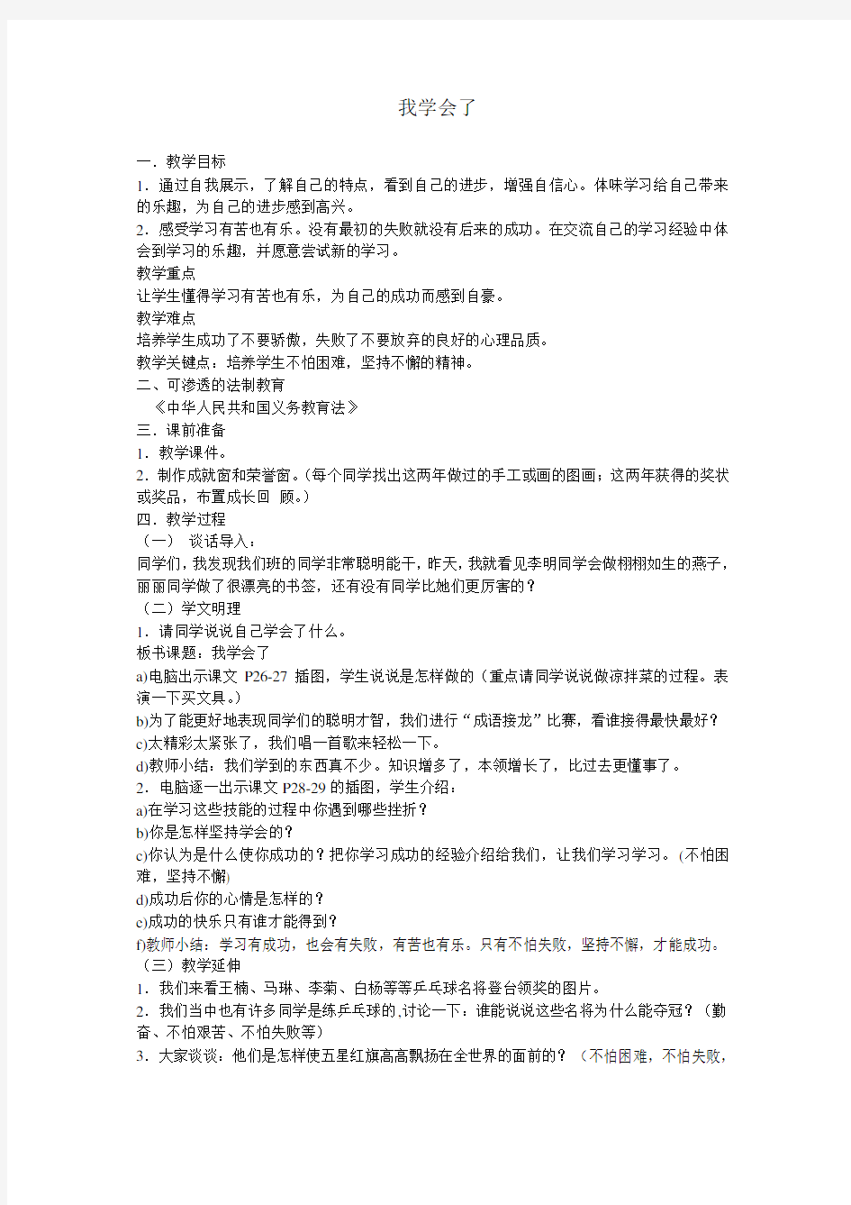 三年级品德与社会学科渗透法制教育教案