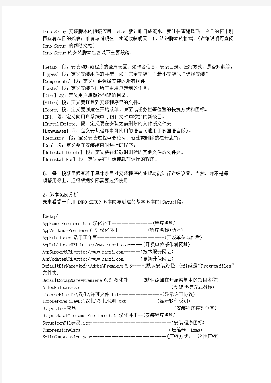 Inno Setup 安装脚本的初级应用