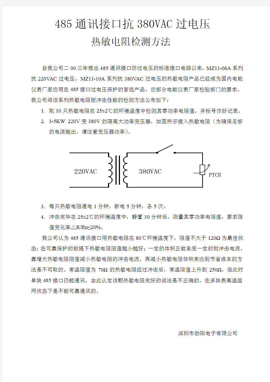 485通讯接口测试方法