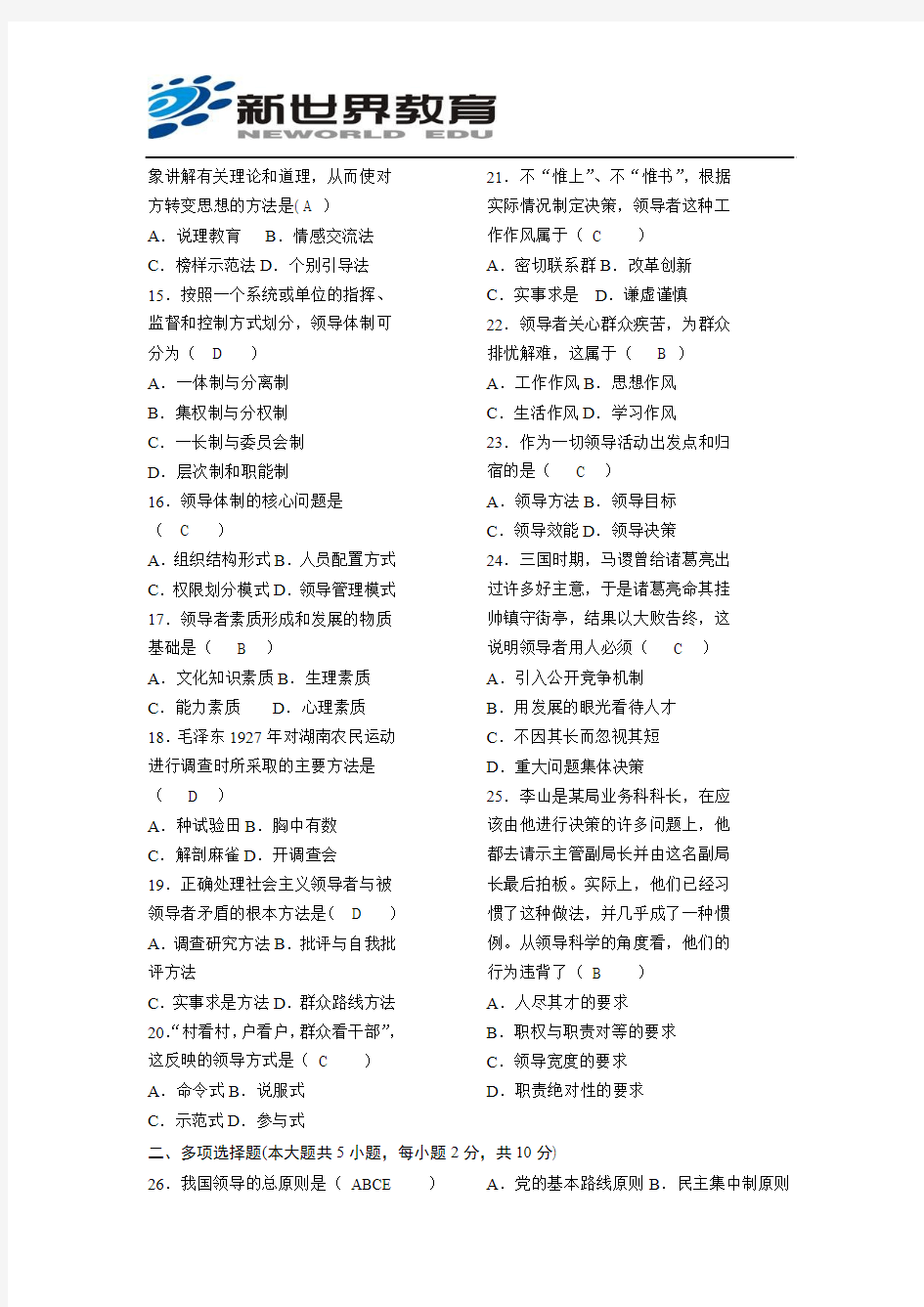 领导科学作业一及答案