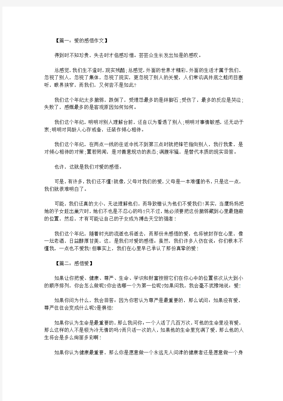 初一作文：爱的感悟作文600字  六篇