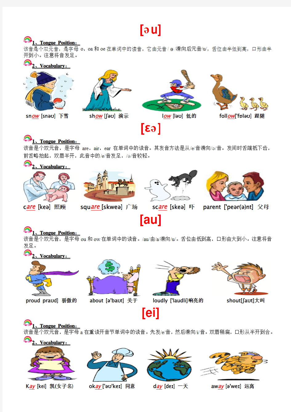 国际音标教学-双元音彩图+规律单词(原创)