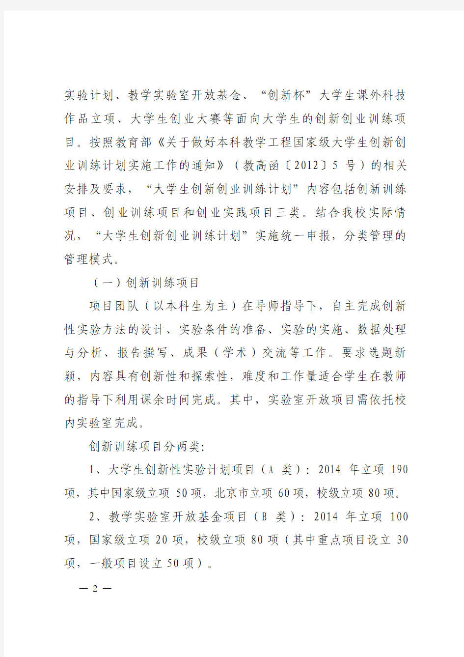 中国地质大学北京_创新实验申请书